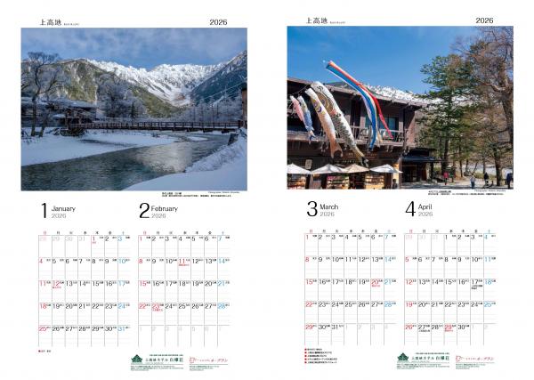 【大人気】2026　ホテル白樺荘オリジナル　上高地カレンダー