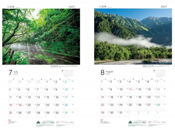 2027　ホテル白樺荘オリジナル　上高地カレンダー